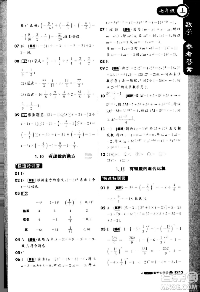 9787552257939課堂直播七年級(jí)數(shù)學(xué)上冀教版2018秋參考答案