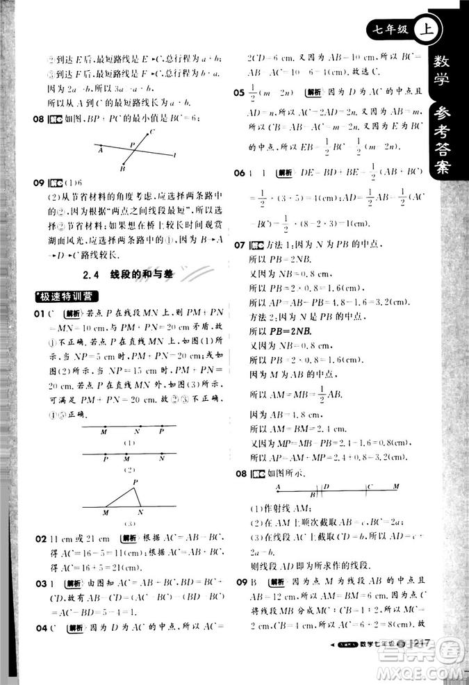 9787552257939課堂直播七年級(jí)數(shù)學(xué)上冀教版2018秋參考答案