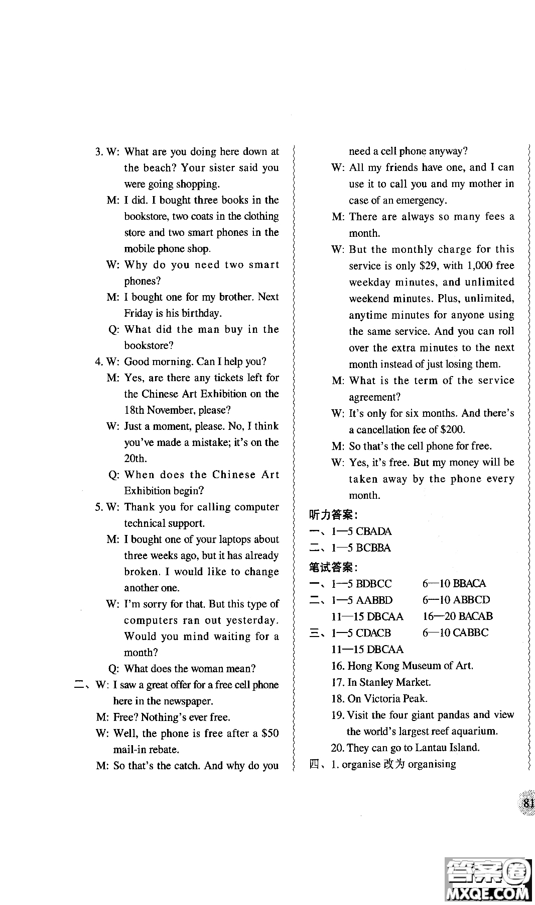 2018年新概念英語(yǔ)3同步達(dá)標(biāo)測(cè)試卷參考答案