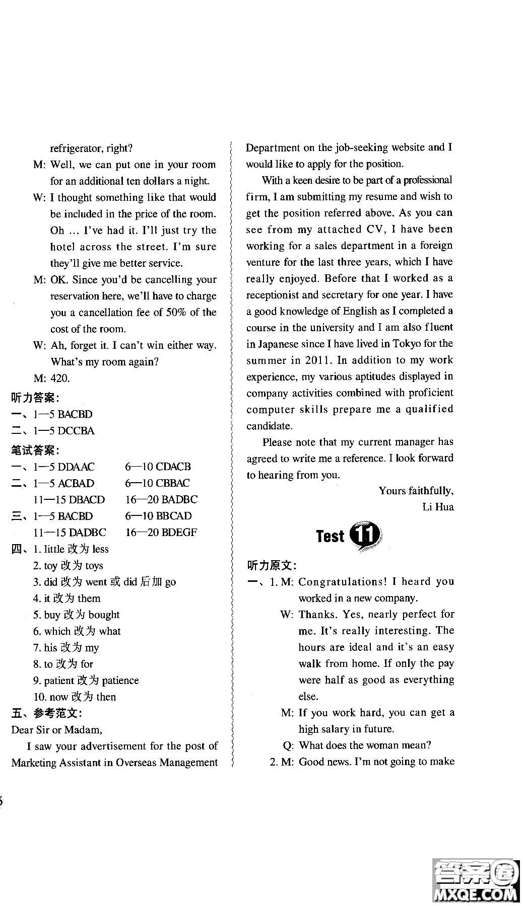 2018年新概念英語(yǔ)3同步達(dá)標(biāo)測(cè)試卷參考答案