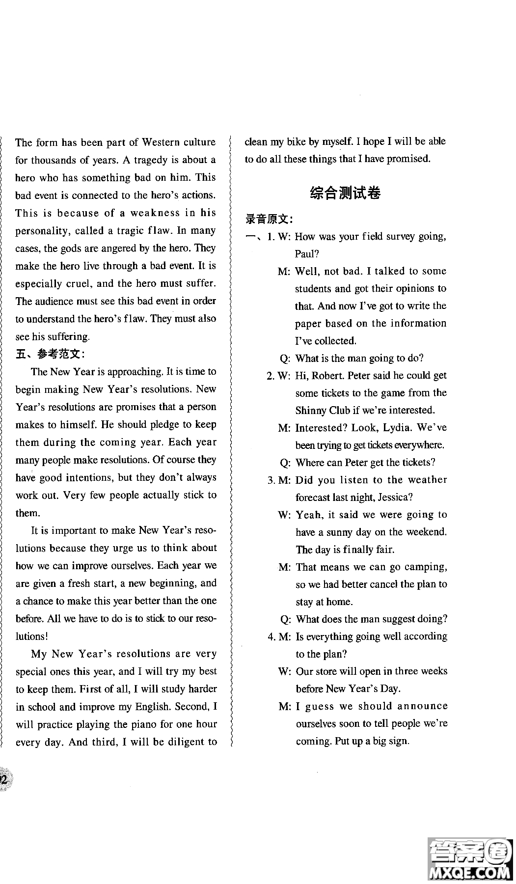 2018年新概念英語(yǔ)3同步達(dá)標(biāo)測(cè)試卷參考答案