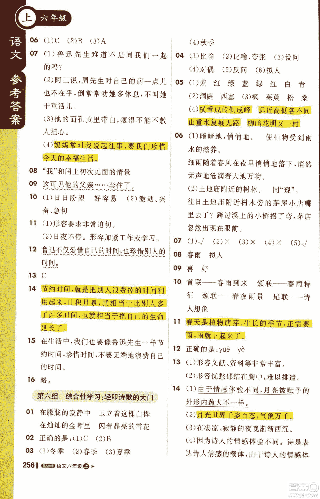 2019新版1+1輕巧奪冠課堂直播六年級上冊語文人教版參考答案