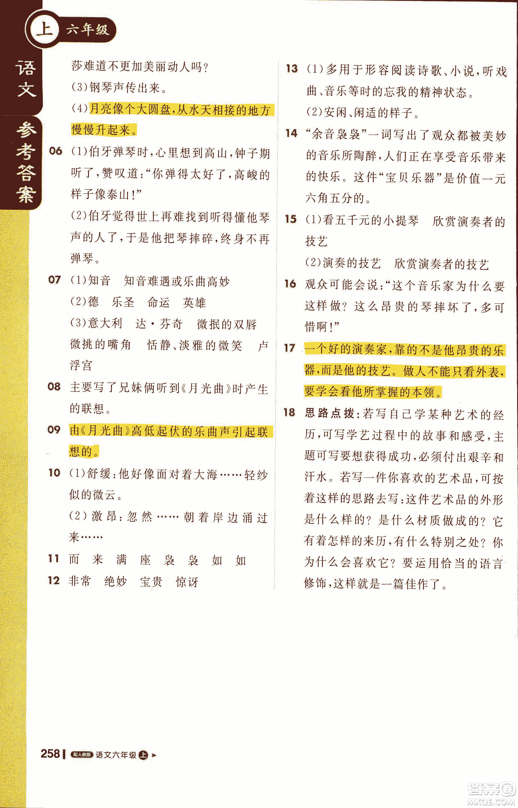 2019新版1+1輕巧奪冠課堂直播六年級上冊語文人教版參考答案