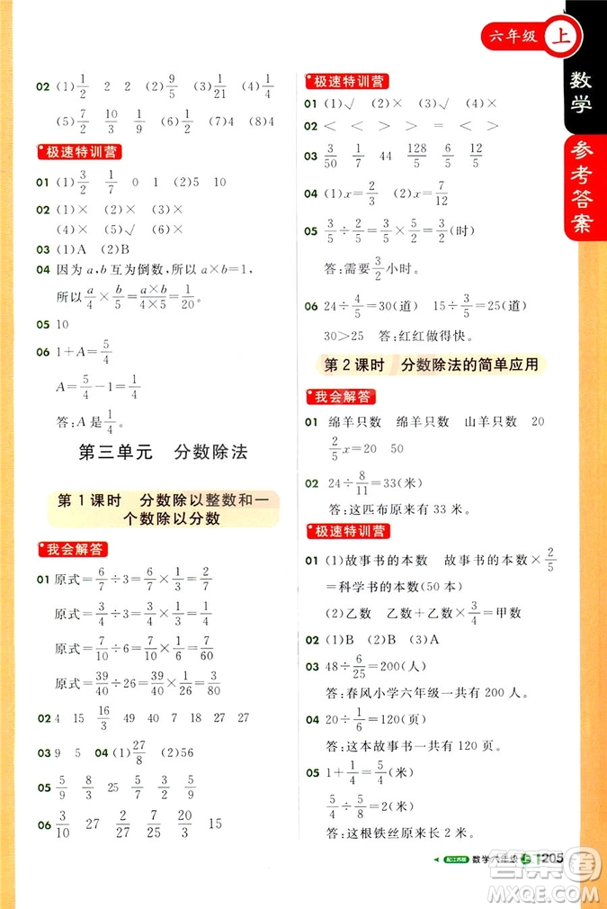 2018秋課堂直播六年級(jí)數(shù)學(xué)上冊(cè)江蘇版參考答案