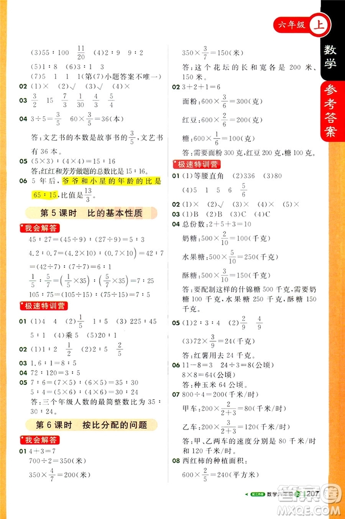 2018秋課堂直播六年級(jí)數(shù)學(xué)上冊(cè)江蘇版參考答案