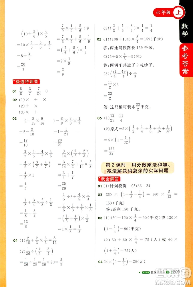 2018秋課堂直播六年級(jí)數(shù)學(xué)上冊(cè)江蘇版參考答案