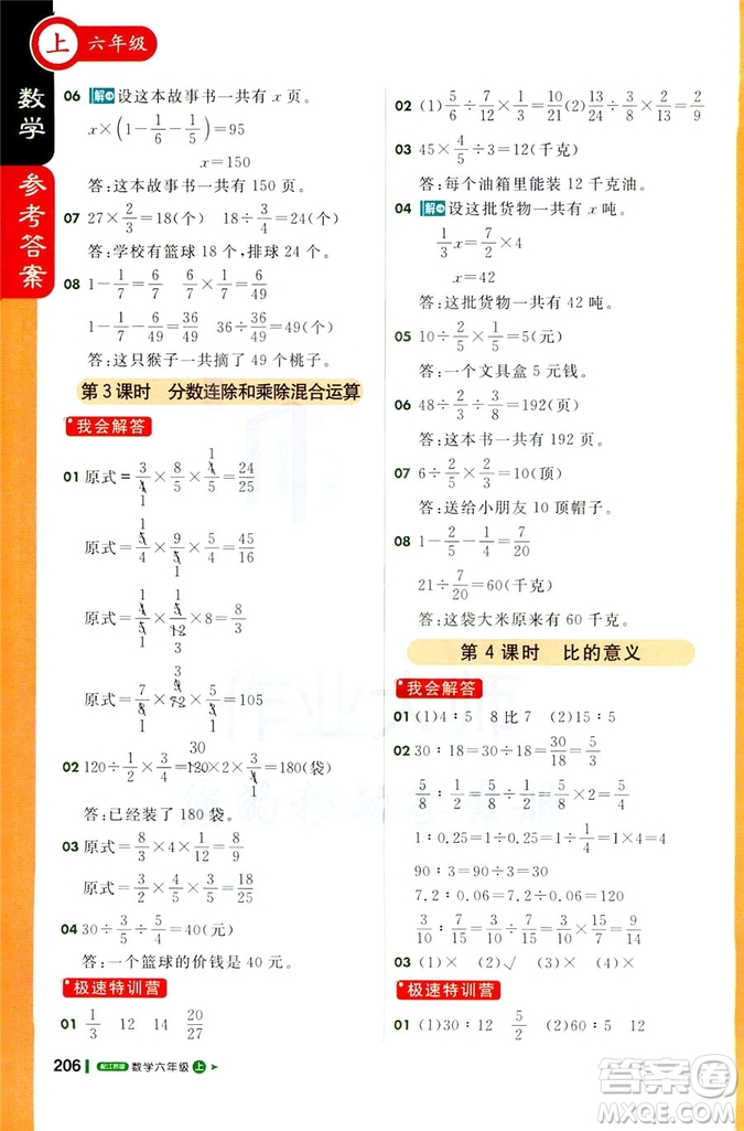 2018秋課堂直播六年級(jí)數(shù)學(xué)上冊(cè)江蘇版參考答案