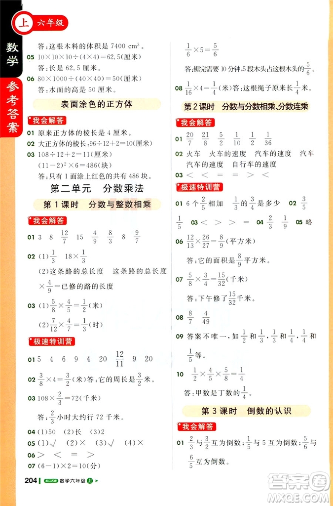 2018秋課堂直播六年級(jí)數(shù)學(xué)上冊(cè)江蘇版參考答案