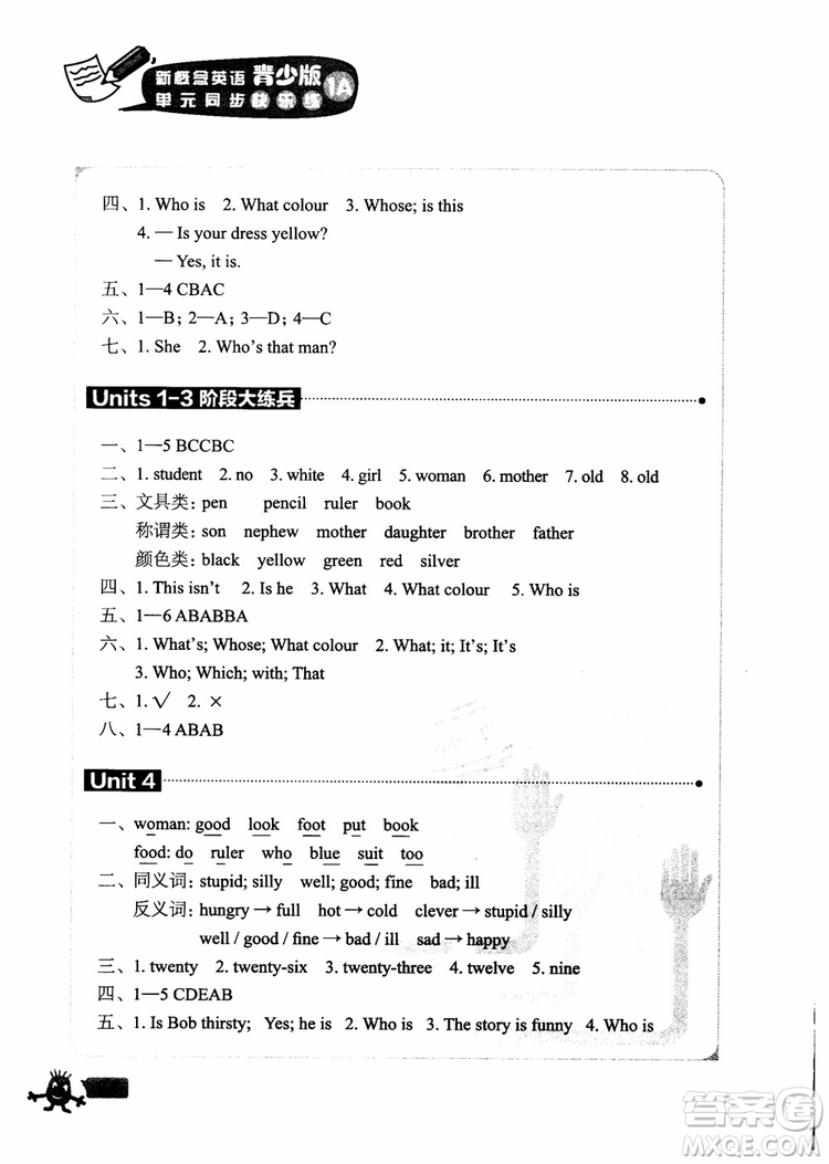 2018年青少版新概念英語1A單元同步快樂練參考答案