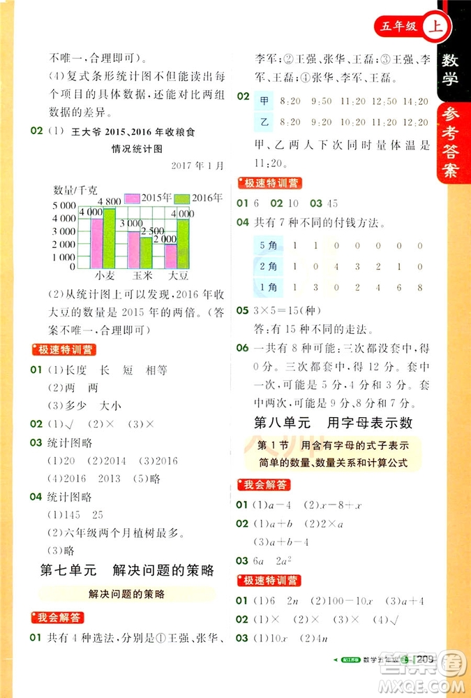 2018秋課堂直播五年級數(shù)學(xué)上冊江蘇版9787214794336參考答案