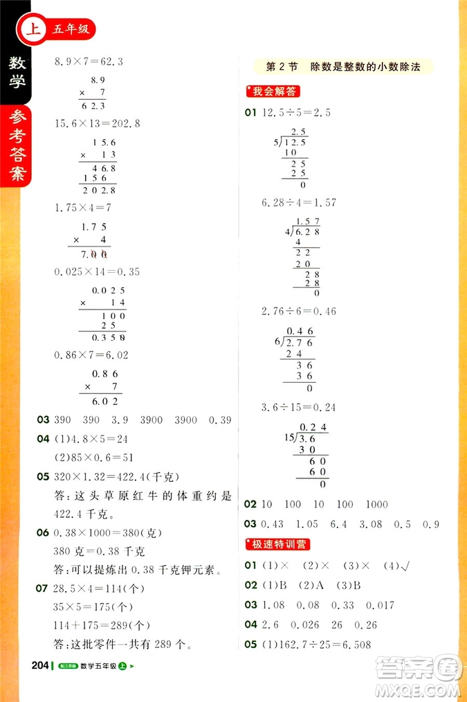 2018秋課堂直播五年級數(shù)學(xué)上冊江蘇版9787214794336參考答案