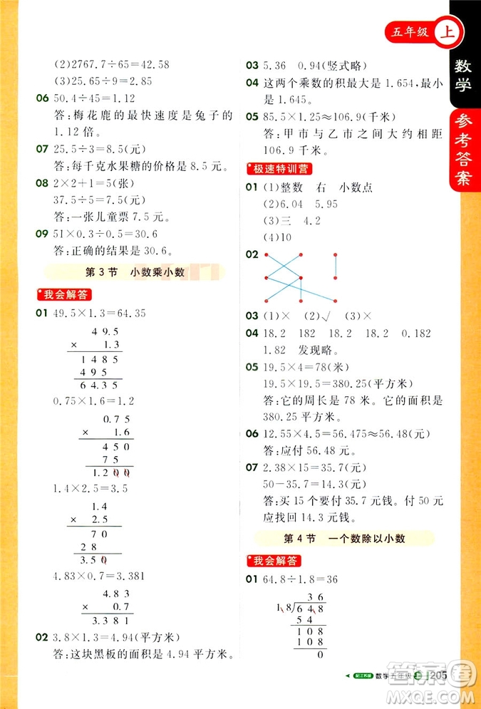 2018秋課堂直播五年級數(shù)學(xué)上冊江蘇版9787214794336參考答案