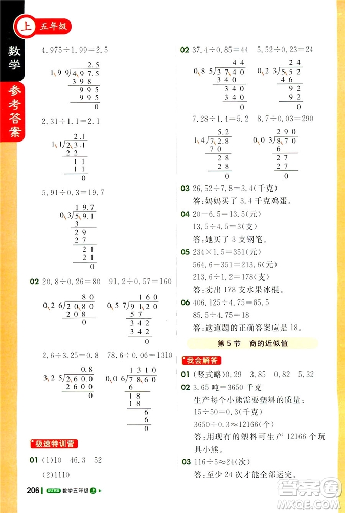 2018秋課堂直播五年級數(shù)學(xué)上冊江蘇版9787214794336參考答案