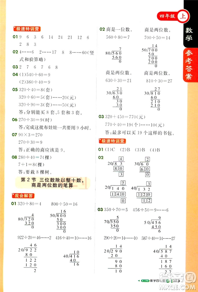 2018版1+1輕巧奪冠課堂直播四年級上冊數(shù)學(xué)江蘇版答案