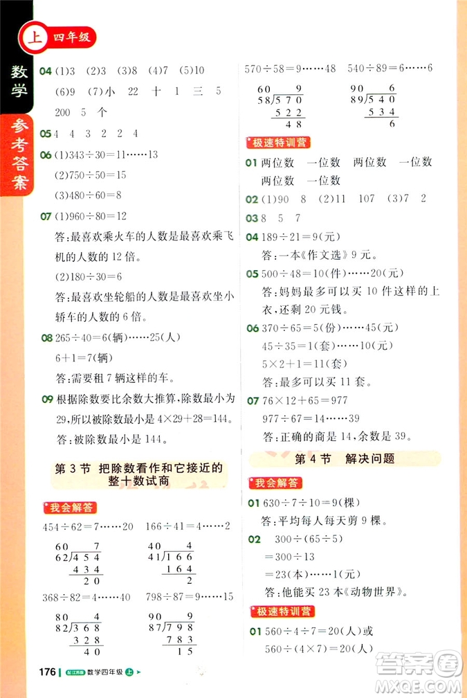 2018版1+1輕巧奪冠課堂直播四年級上冊數(shù)學(xué)江蘇版答案