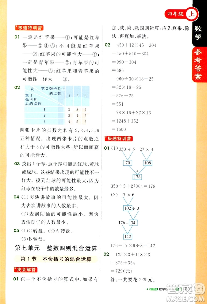 2018版1+1輕巧奪冠課堂直播四年級上冊數(shù)學(xué)江蘇版答案