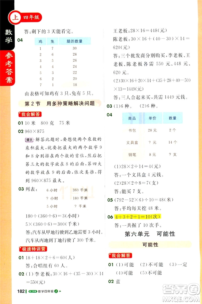 2018版1+1輕巧奪冠課堂直播四年級上冊數(shù)學(xué)江蘇版答案