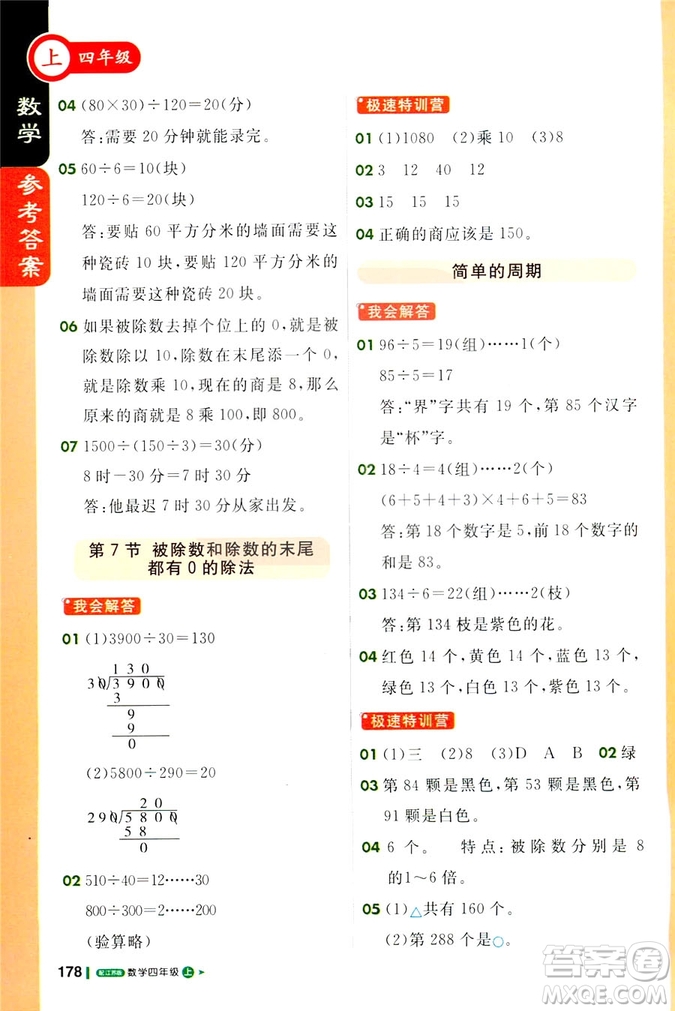 2018版1+1輕巧奪冠課堂直播四年級上冊數(shù)學(xué)江蘇版答案