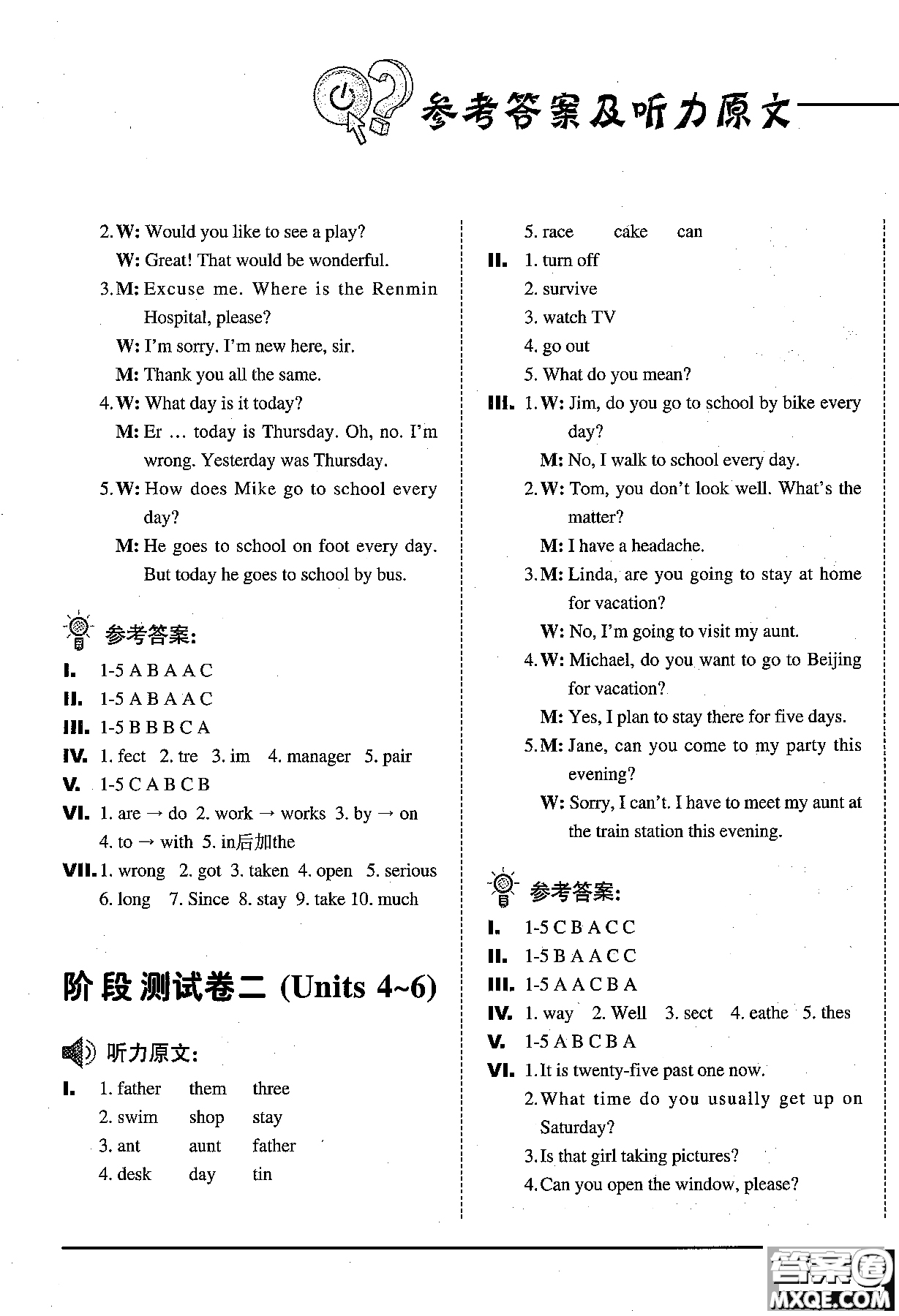 2018年新概念英語同步測試卷2A青少版參考答案