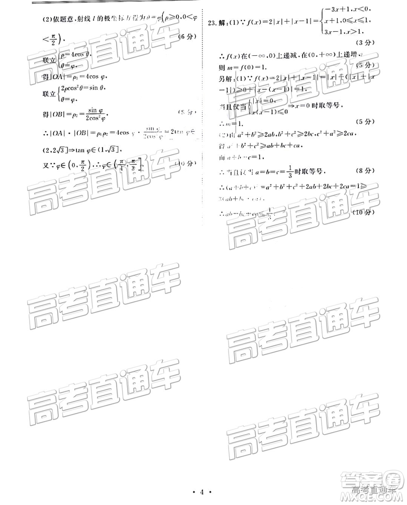 2019云貴川渝四省聯(lián)考衡水大聯(lián)考高三第二次聯(lián)考文數(shù)參考答案