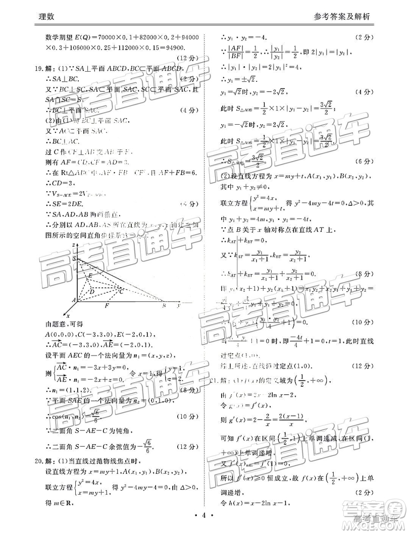 2019云貴川渝四省聯(lián)考衡水大聯(lián)考高三二聯(lián)理數(shù)參考答案