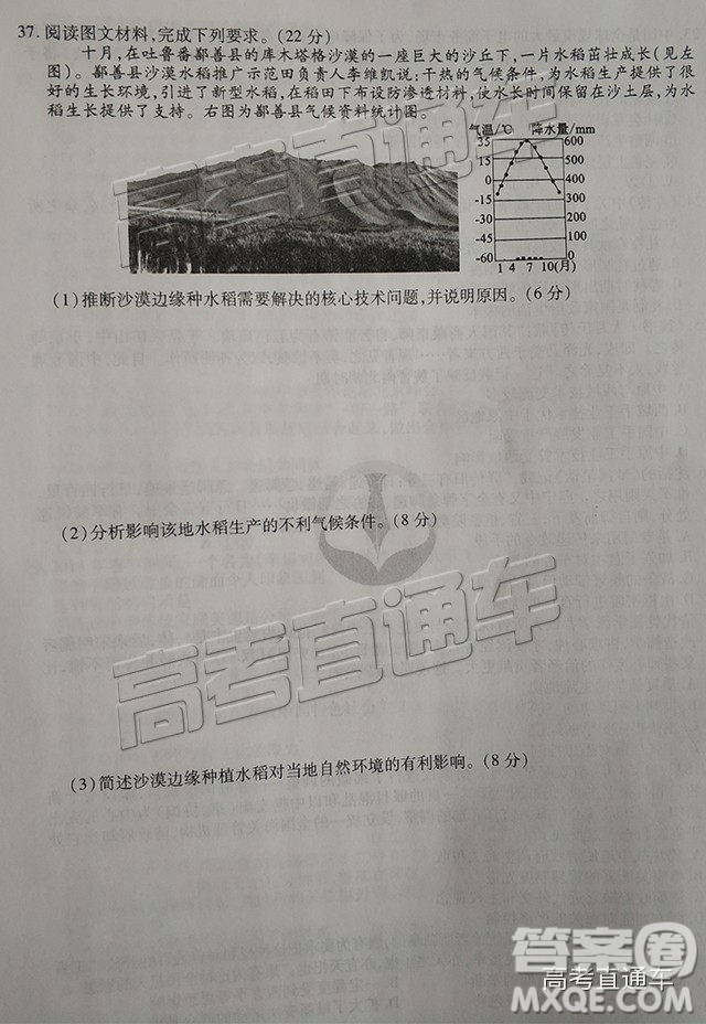 2019云貴川渝四省聯(lián)考衡水大聯(lián)考高三二聯(lián)文綜試題及參考答案