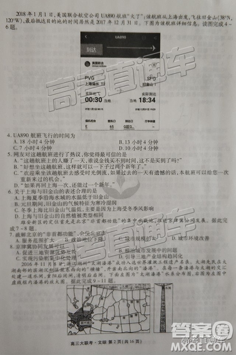 2019云貴川渝四省聯(lián)考衡水大聯(lián)考高三二聯(lián)文綜試題及參考答案