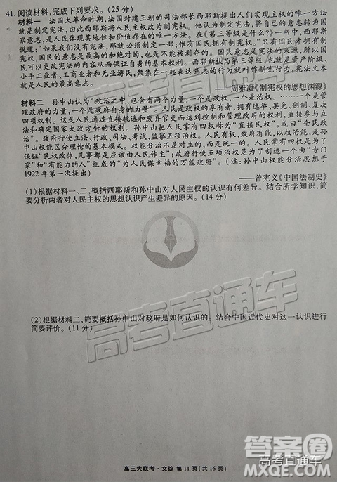 2019云貴川渝四省聯(lián)考衡水大聯(lián)考高三二聯(lián)文綜試題及參考答案