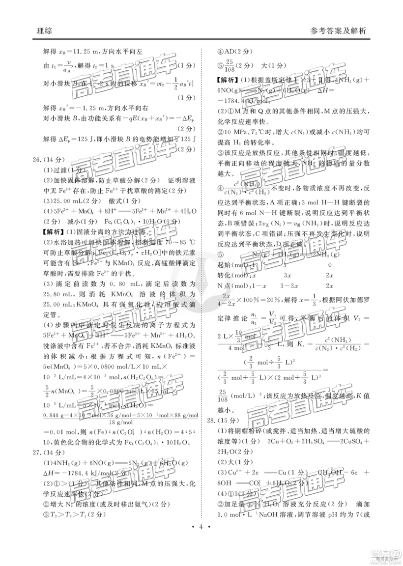 2019云貴川渝四省聯(lián)考衡水大聯(lián)考高三理綜理綜參考答案