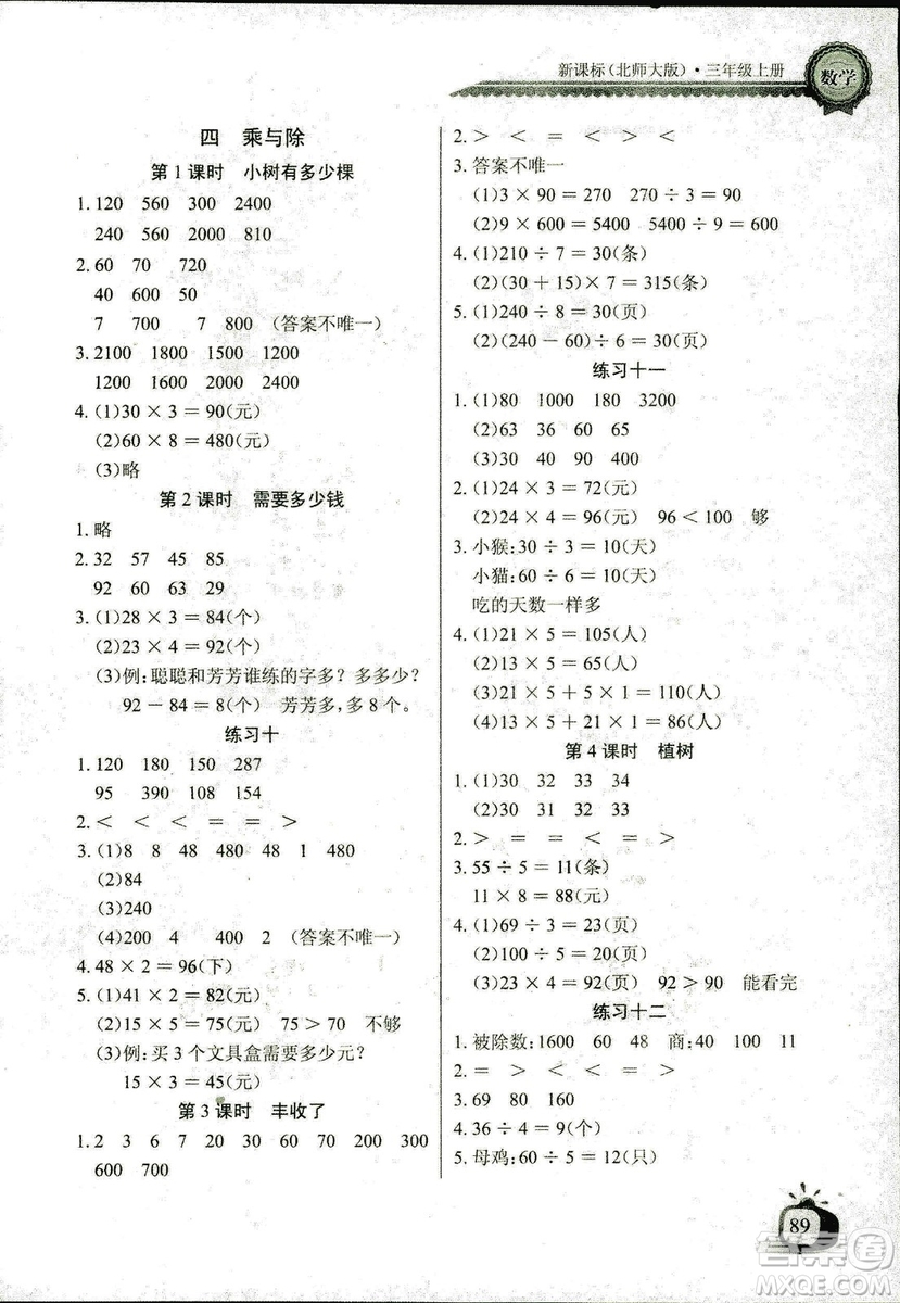 2018年北師大版數學長江全能學案三年級上冊長江少年兒童出版社答案