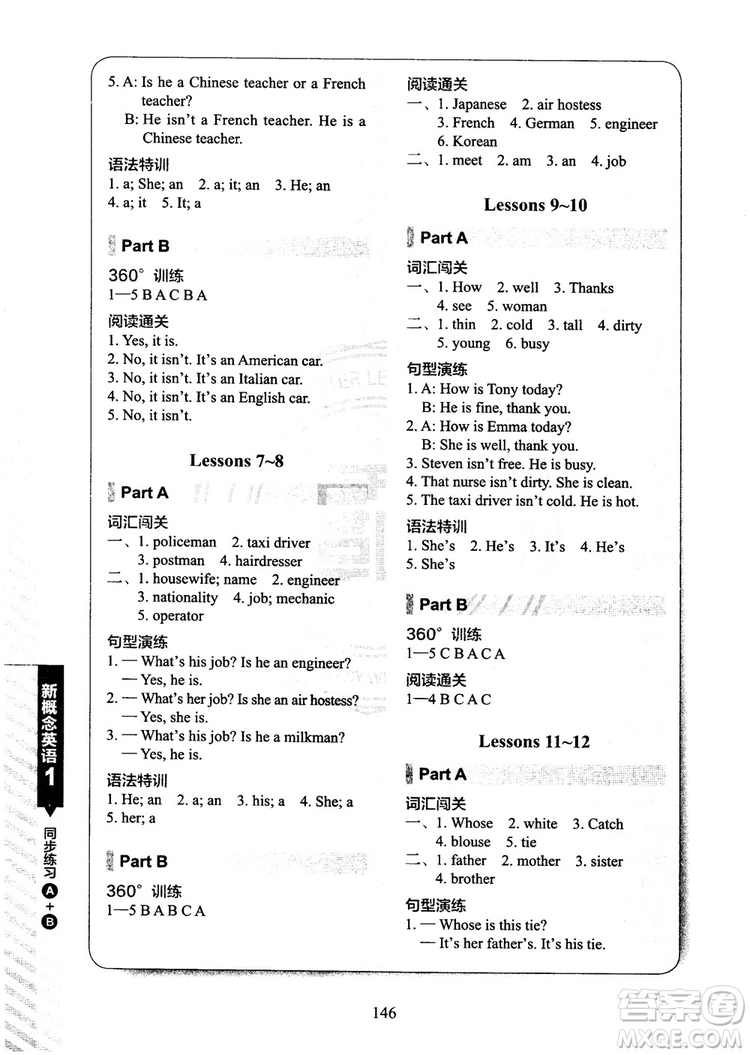 2018年新概念英語1同步練習(xí)A+B參考答案