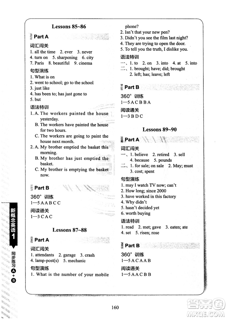 2018年新概念英語1同步練習(xí)A+B參考答案