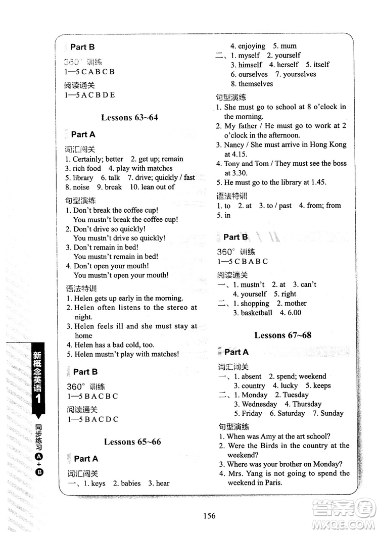 2018年新概念英語1同步練習(xí)A+B參考答案