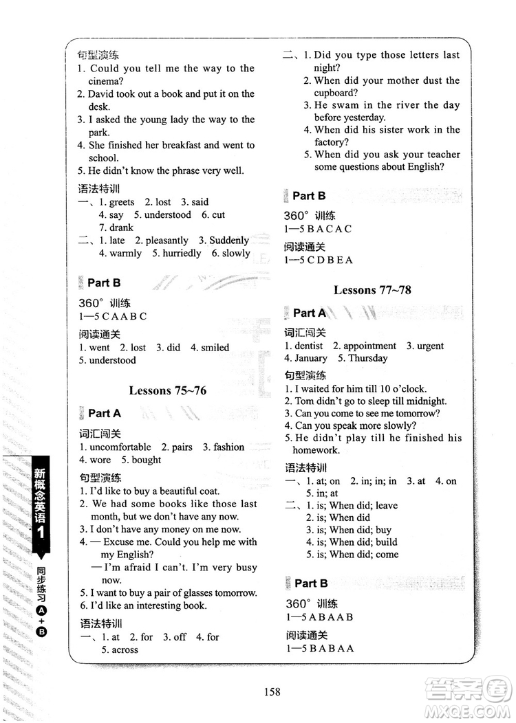 2018年新概念英語1同步練習(xí)A+B參考答案