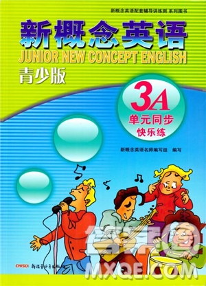 2018年新概念英語青少版3A單元同步快樂練參考答案