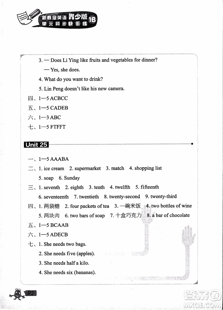 2018年新概念英語1B單元同步快樂練青少版參考答案