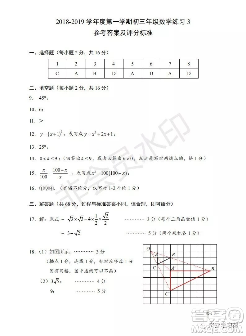 人大附中2018-2019第一學(xué)期初三年級月考數(shù)學(xué)訓(xùn)練答案