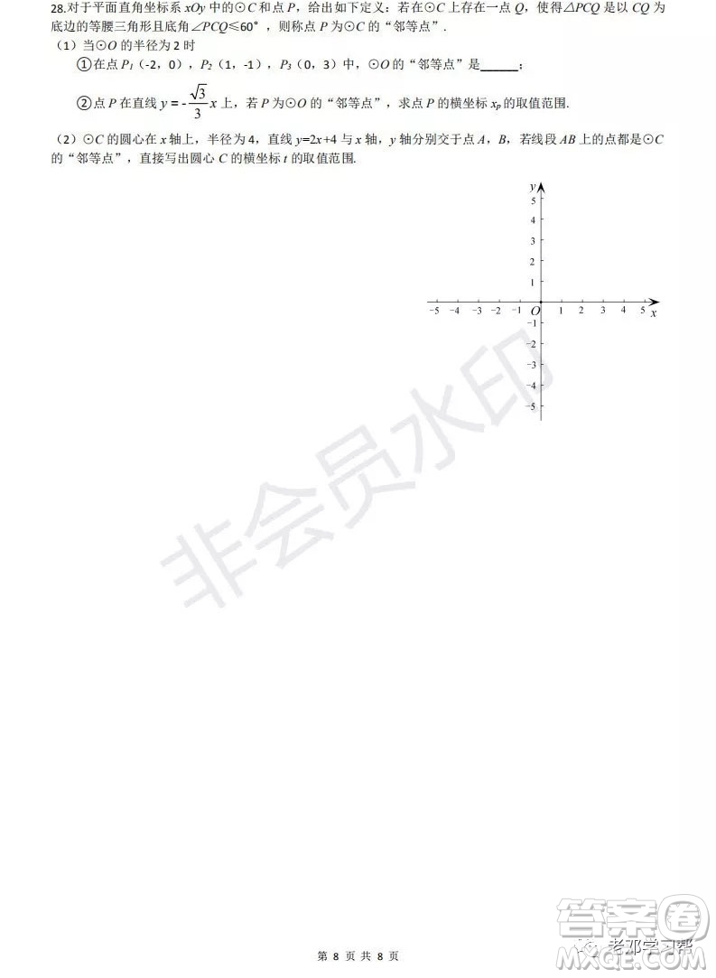 人大附中2018-2019第一學(xué)期初三年級月考數(shù)學(xué)訓(xùn)練答案