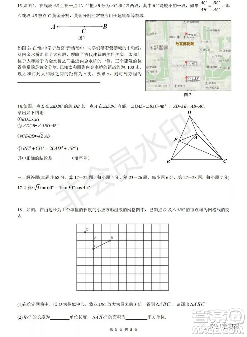 人大附中2018-2019第一學(xué)期初三年級月考數(shù)學(xué)訓(xùn)練答案