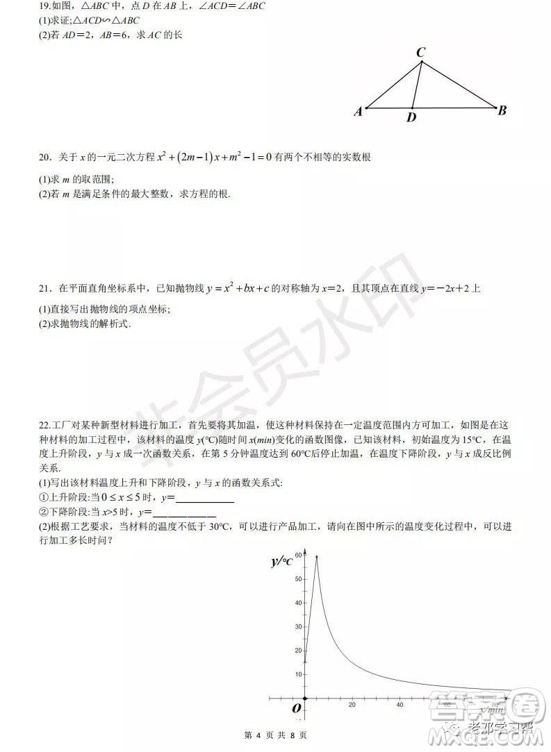 人大附中2018-2019第一學(xué)期初三年級月考數(shù)學(xué)訓(xùn)練答案