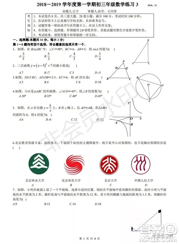 人大附中2018-2019第一學(xué)期初三年級月考數(shù)學(xué)訓(xùn)練答案