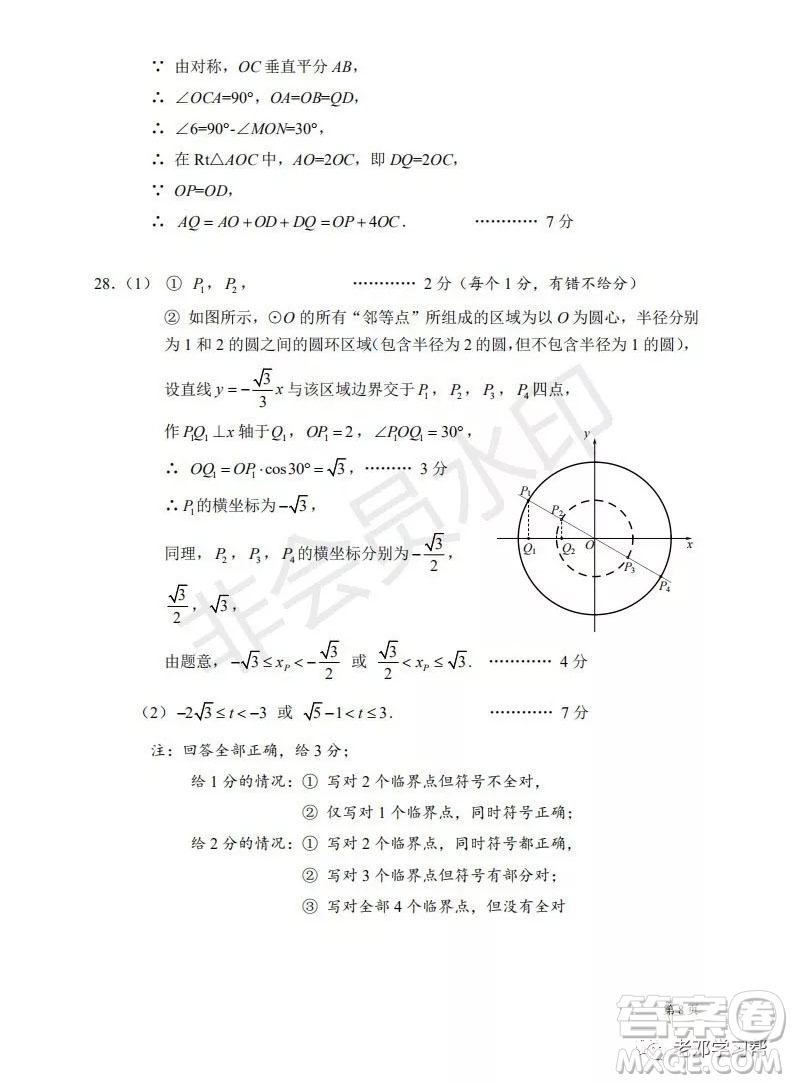 人大附中2018-2019第一學(xué)期初三年級月考數(shù)學(xué)訓(xùn)練答案