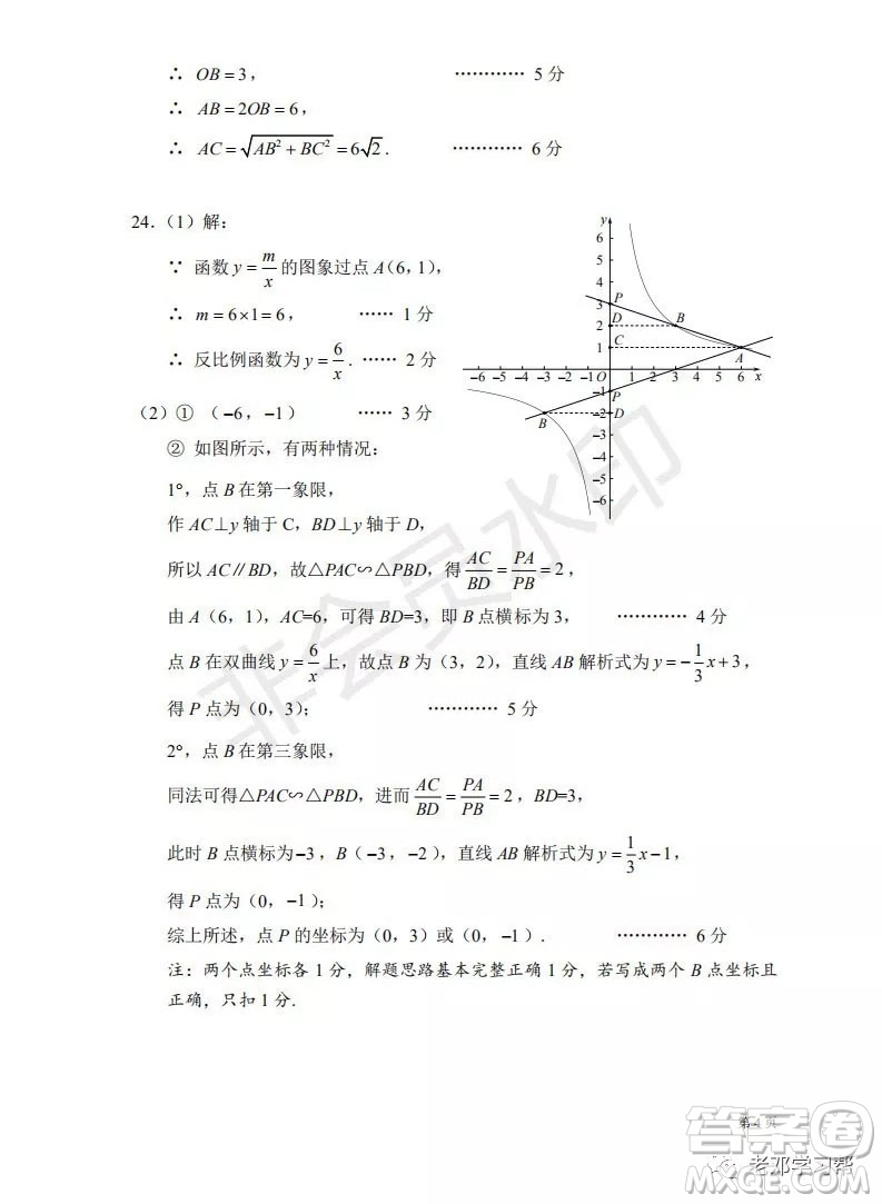 人大附中2018-2019第一學(xué)期初三年級月考數(shù)學(xué)訓(xùn)練答案