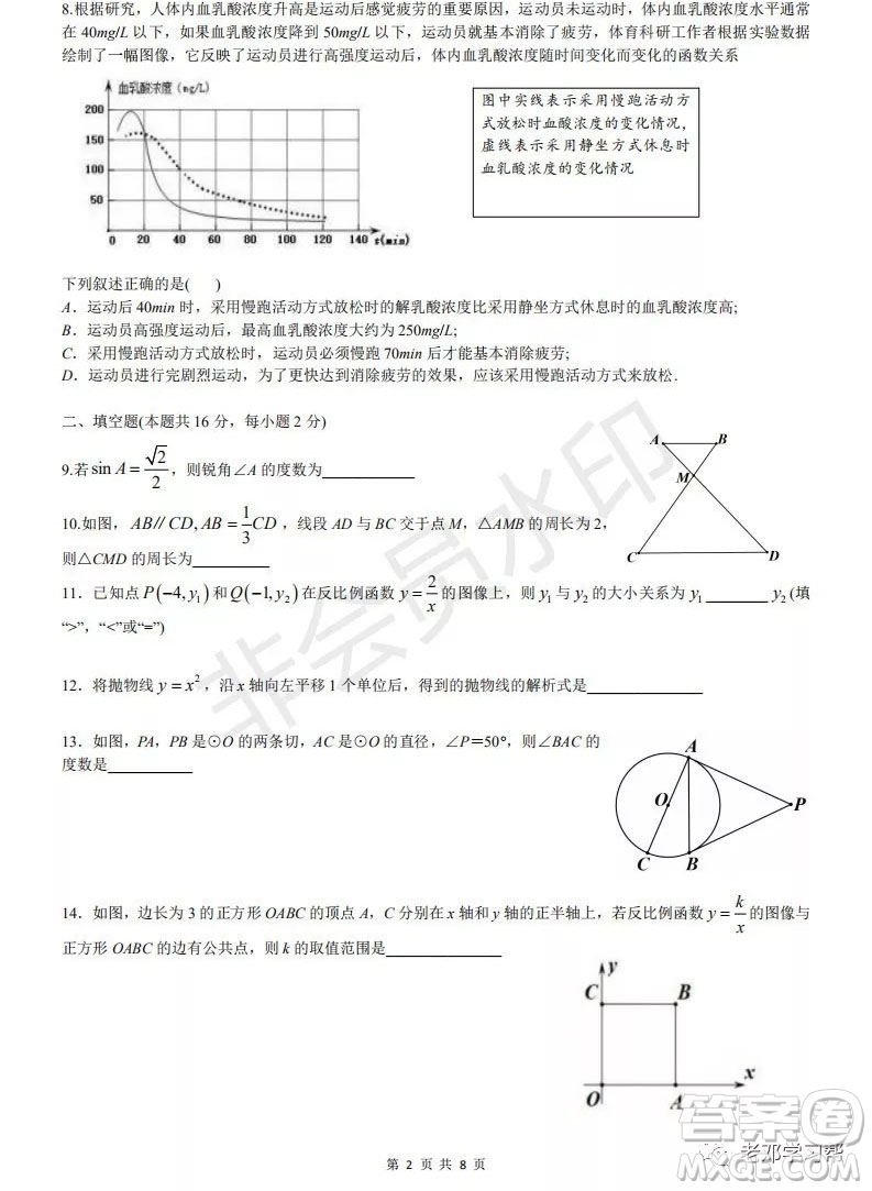 人大附中2018-2019第一學(xué)期初三年級月考數(shù)學(xué)訓(xùn)練答案