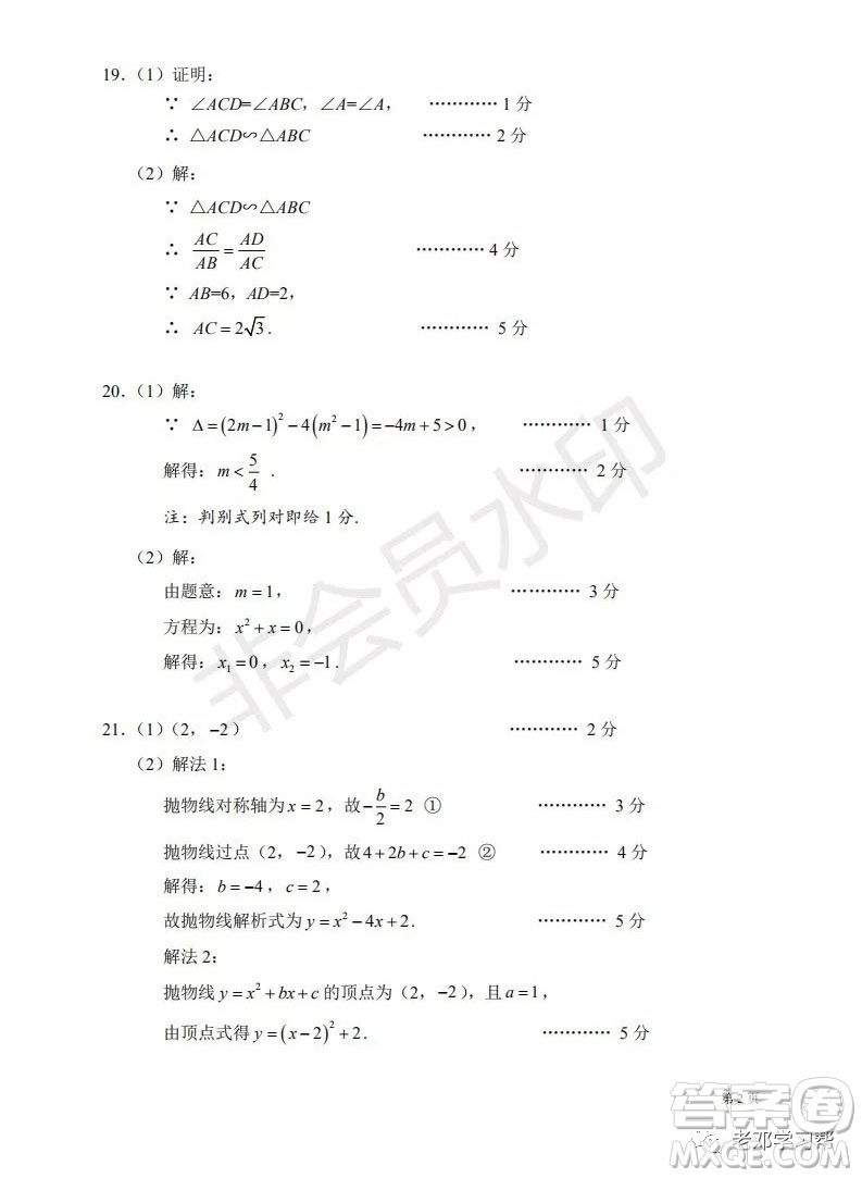 人大附中2018-2019第一學(xué)期初三年級月考數(shù)學(xué)訓(xùn)練答案