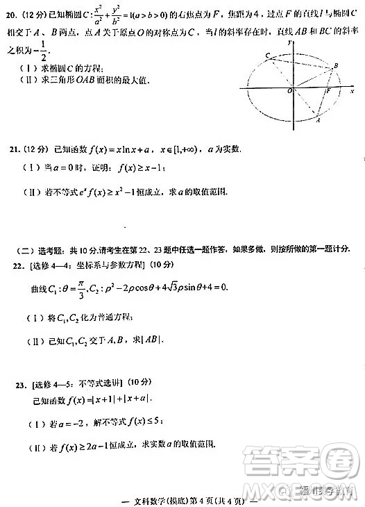 南昌2018高二月考摸底考試文科數(shù)學(xué)試題答案