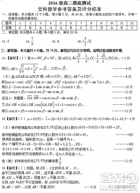 南昌2018高二月考摸底考試文科數(shù)學(xué)試題答案