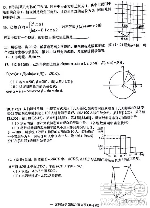 南昌2018高二月考摸底考試文科數(shù)學(xué)試題答案