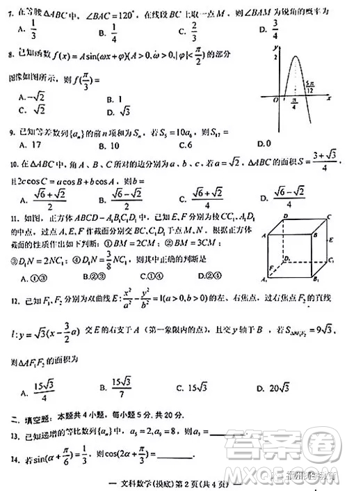 南昌2018高二月考摸底考試文科數(shù)學(xué)試題答案