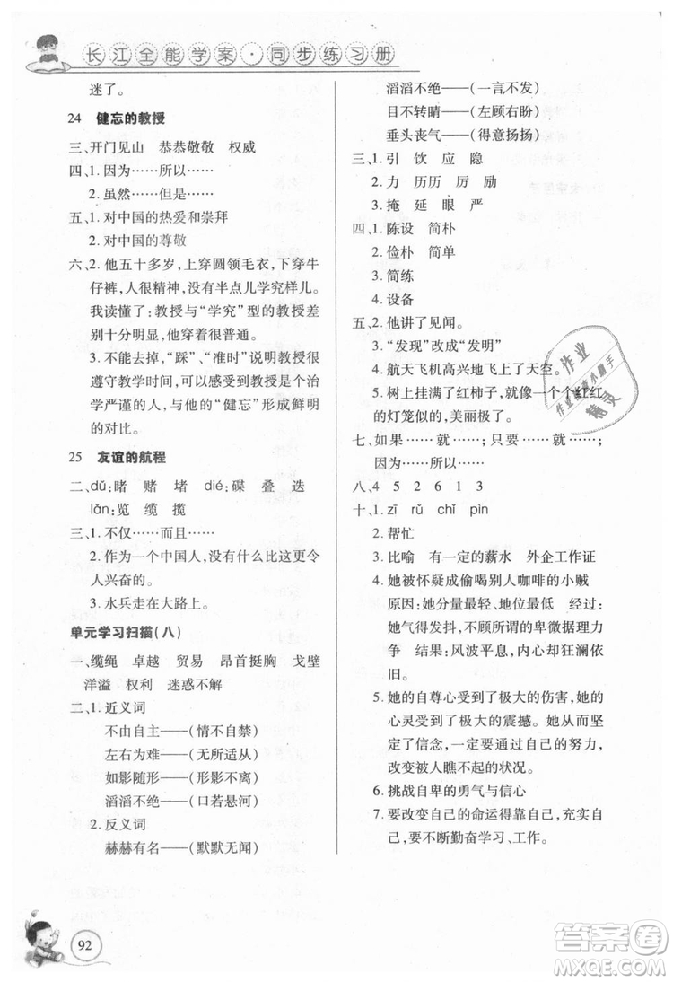 9787535375230長(zhǎng)江全能學(xué)案2018年五年級(jí)上冊(cè)語文鄂教版參考答案